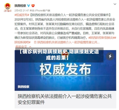 【确诊病例隐瞒接触史,隐瞒接触史造成的后果】-第2张图片
