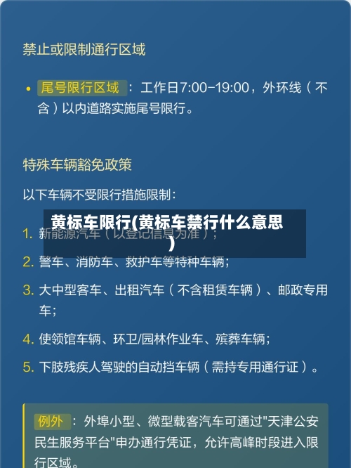 黄标车限行(黄标车禁行什么意思)-第3张图片