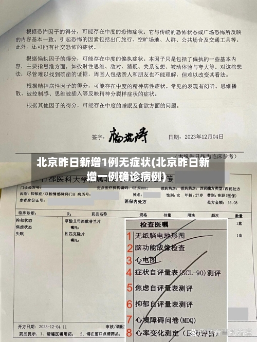 北京昨日新增1例无症状(北京昨日新增一例确诊病例)