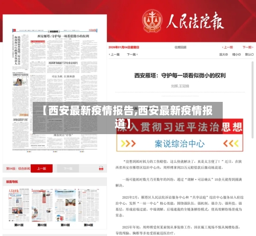 【西安最新疫情报告,西安最新疫情报道】-第1张图片