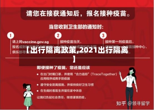 【出行隔离政策,2021出行隔离】-第2张图片