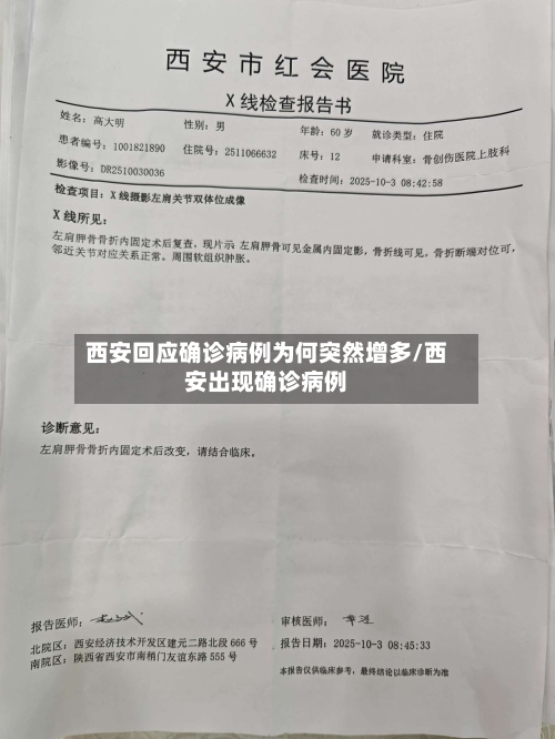 西安回应确诊病例为何突然增多/西安出现确诊病例