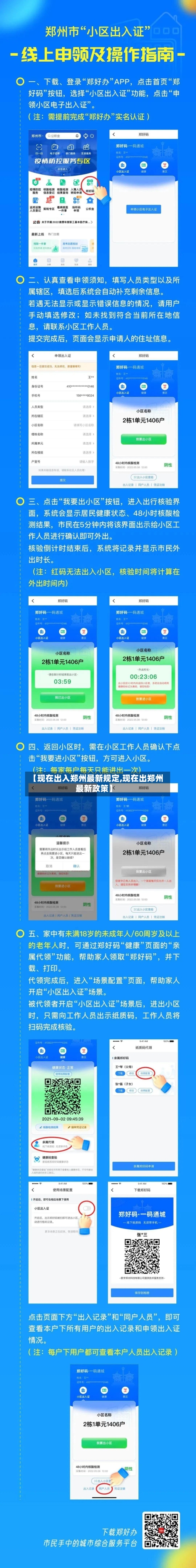 【现在出入郑州最新规定,现在出郑州最新政策】-第3张图片