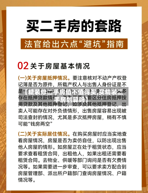 【精装修二手房值不值得买,买精装二手房划算吗】