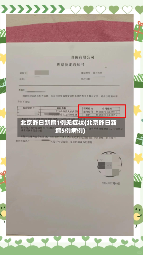 北京昨日新增1例无症状(北京昨日新增5例病例)