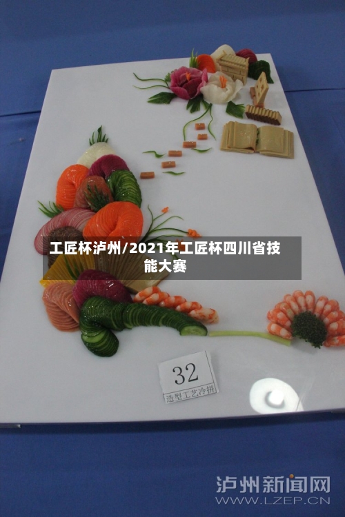 工匠杯泸州/2021年工匠杯四川省技能大赛