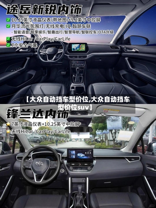 【大众自动挡车型价位,大众自动挡车型价位suv】-第2张图片