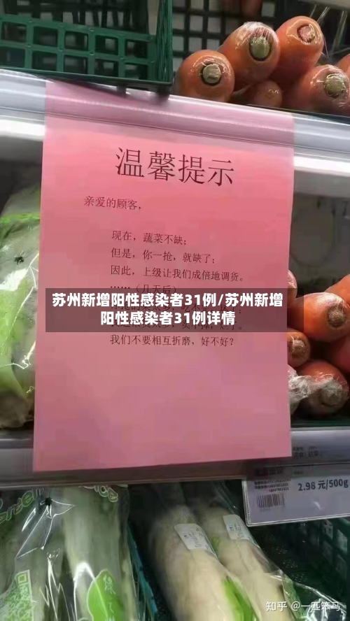 苏州新增阳性感染者31例/苏州新增阳性感染者31例详情