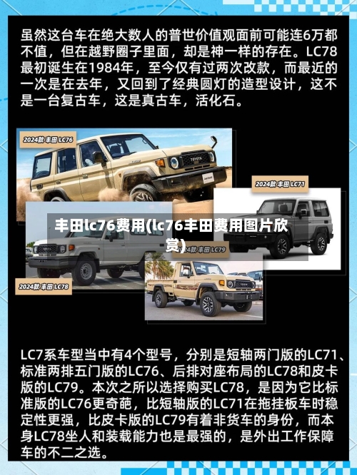 丰田lc76费用(lc76丰田费用图片欣赏)-第2张图片