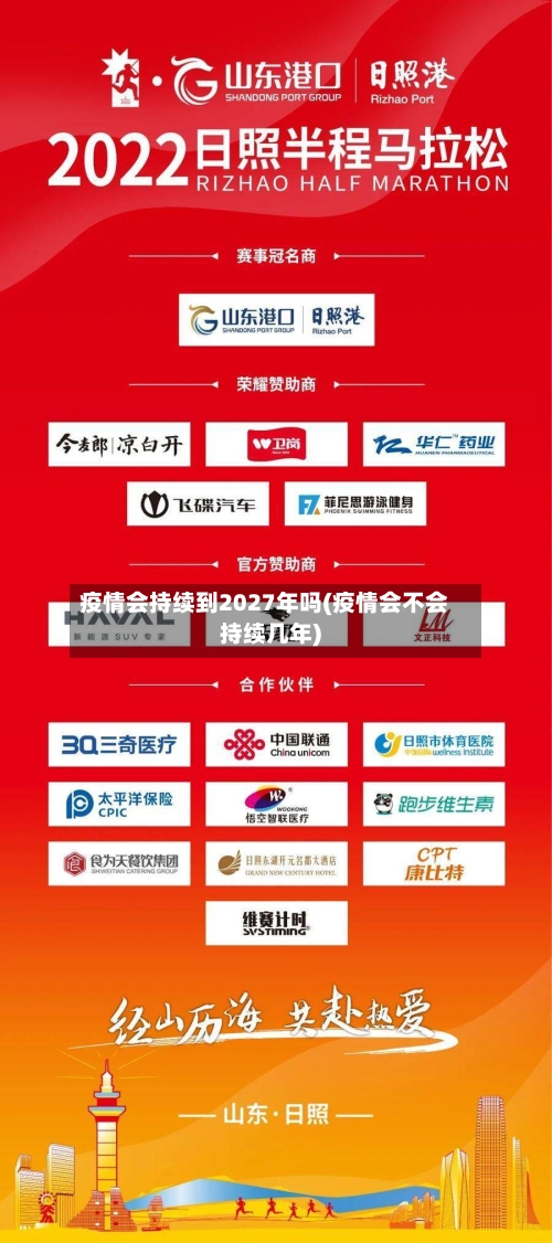 疫情会持续到2027年吗(疫情会不会持续几年)
