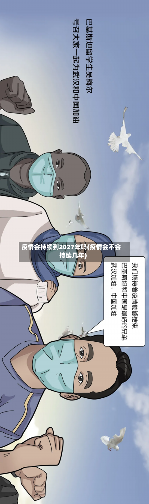 疫情会持续到2027年吗(疫情会不会持续几年)-第2张图片
