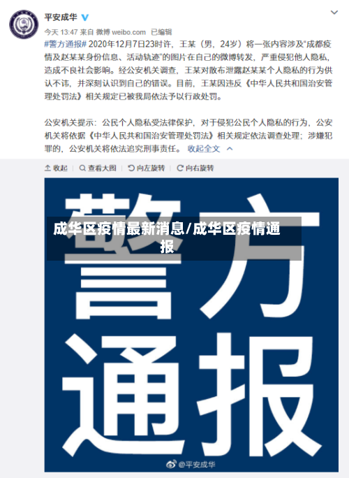 成华区疫情最新消息/成华区疫情通报