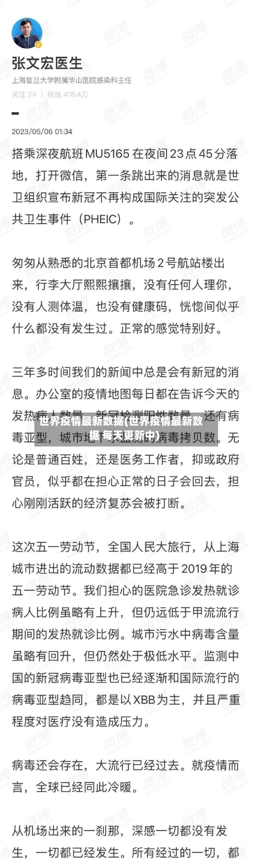 世界疫情最新数据(世界疫情最新数据 每天更新中)