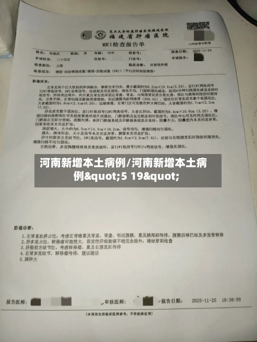 河南新增本土病例/河南新增本土病例"5 19"-第1张图片