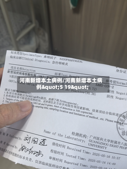 河南新增本土病例/河南新增本土病例"5 19"-第3张图片