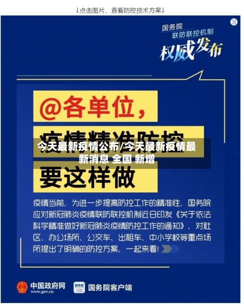 今天最新疫情公布/今天最新疫情最新消息 全国 新增-第2张图片