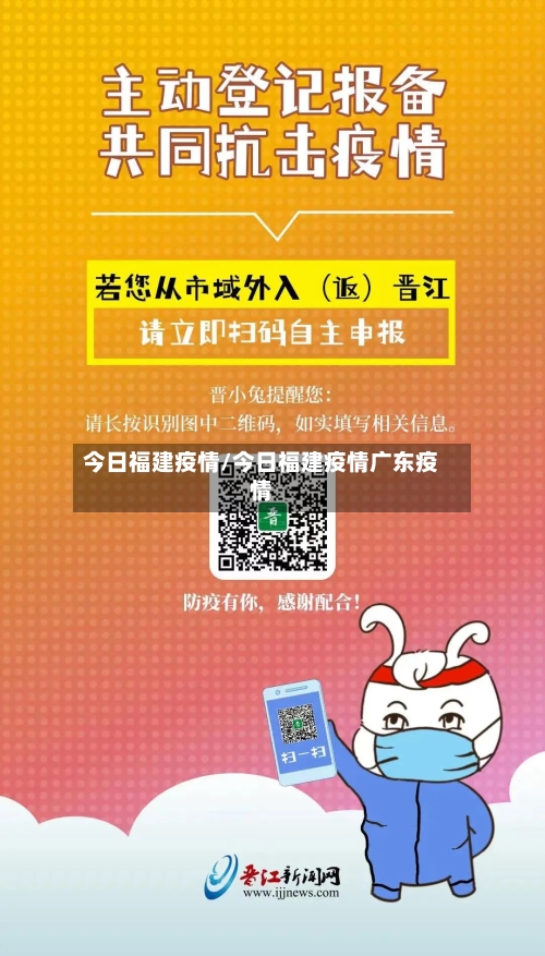 今日福建疫情/今日福建疫情广东疫情