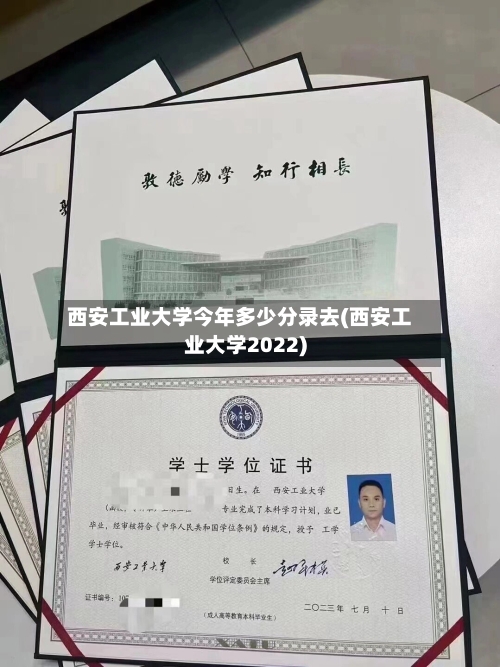 西安工业大学今年多少分录去(西安工业大学2022)-第2张图片