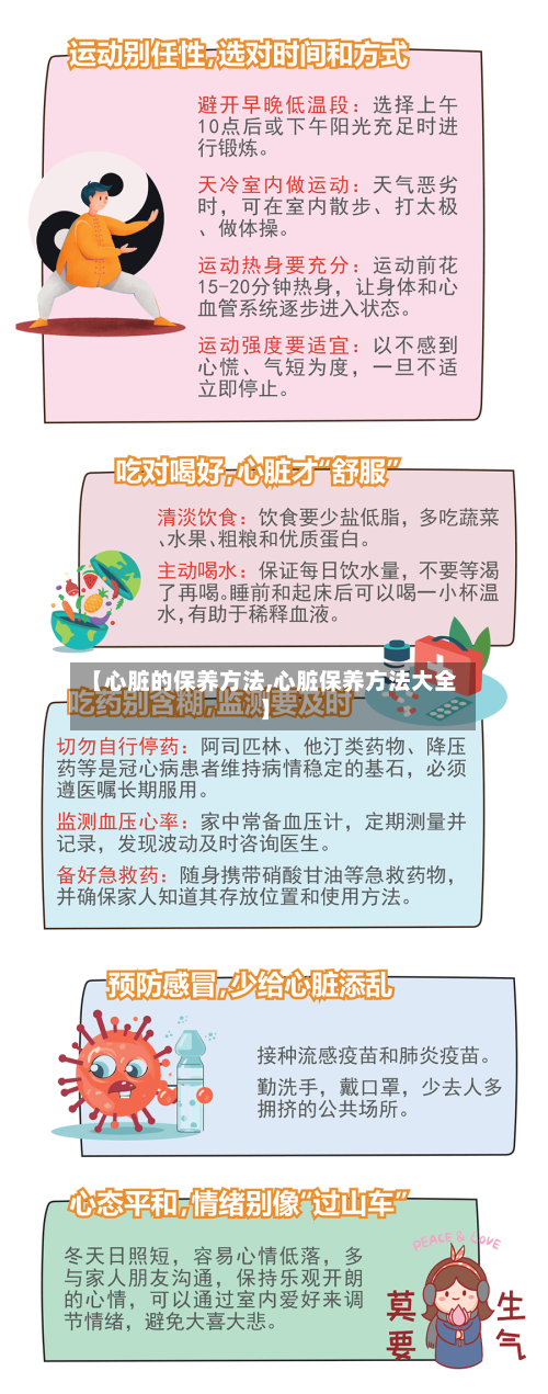 【心脏的保养方法,心脏保养方法大全】