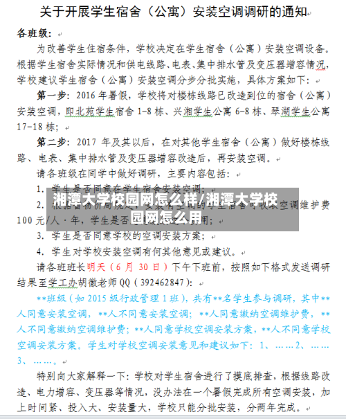 湘潭大学校园网怎么样/湘潭大学校园网怎么用