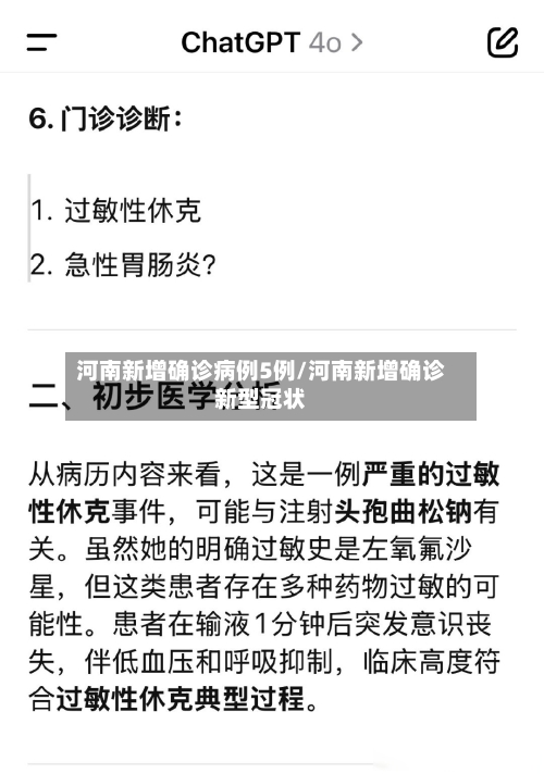 河南新增确诊病例5例/河南新增确诊新型冠状