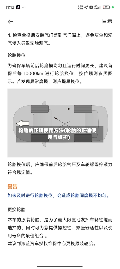 轮胎的正确使用方法(轮胎的正确使用与维护)