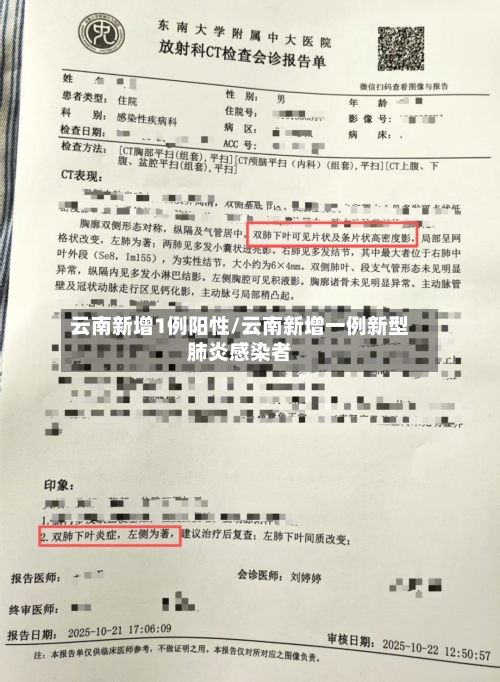 云南新增1例阳性/云南新增一例新型肺炎感染者
