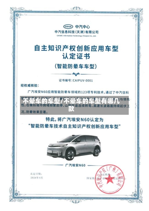 不晕车的车型/不晕车的车型有哪几款