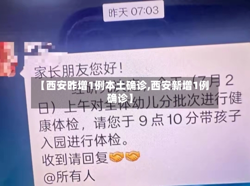 【西安昨增1例本土确诊,西安新增1例确诊】