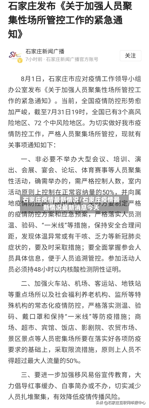 石家庄疫情最新情况/石家庄疫情最新情况最新消息今天-第1张图片