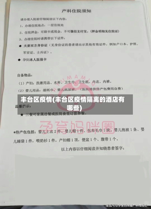 丰台区疫情(丰台区疫情隔离的酒店有哪些)