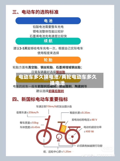 电动车多久换电池/两轮电动车多久换电池