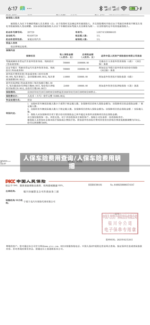 人保车险费用查询/人保车险费用明细-第2张图片