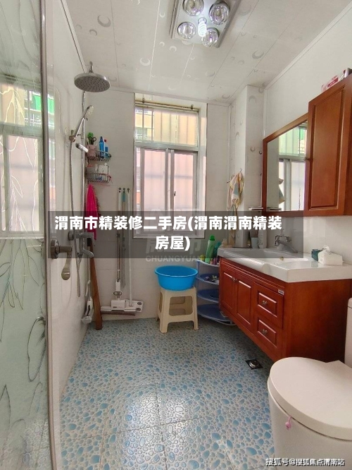 渭南市精装修二手房(渭南渭南精装房屋)