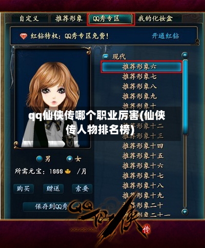 qq仙侠传哪个职业厉害(仙侠传人物排名榜)-第2张图片