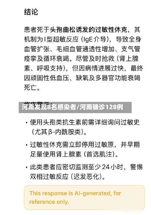 河南发现8名感染者/河南确诊128例-第1张图片