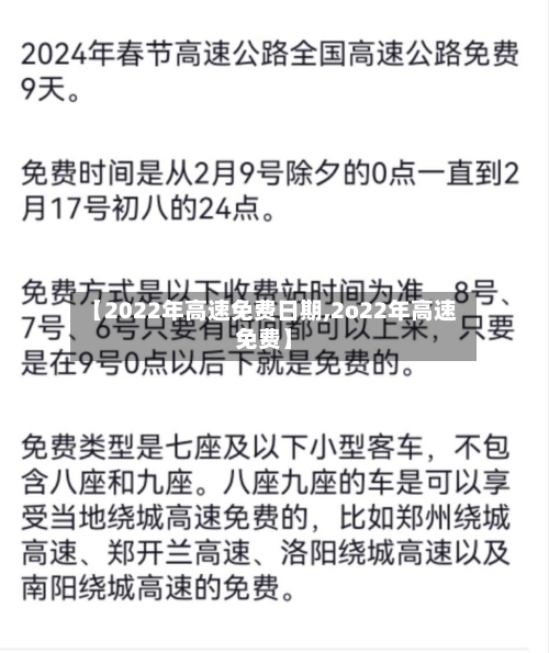 【2022年高速免费日期,2o22年高速免费】-第2张图片