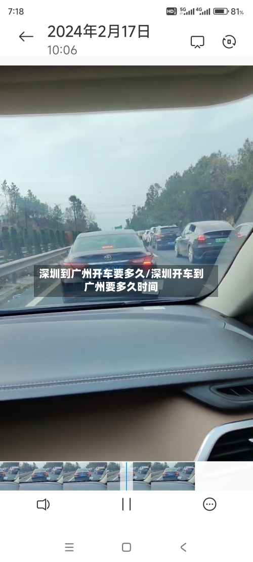 深圳到广州开车要多久/深圳开车到广州要多久时间-第2张图片