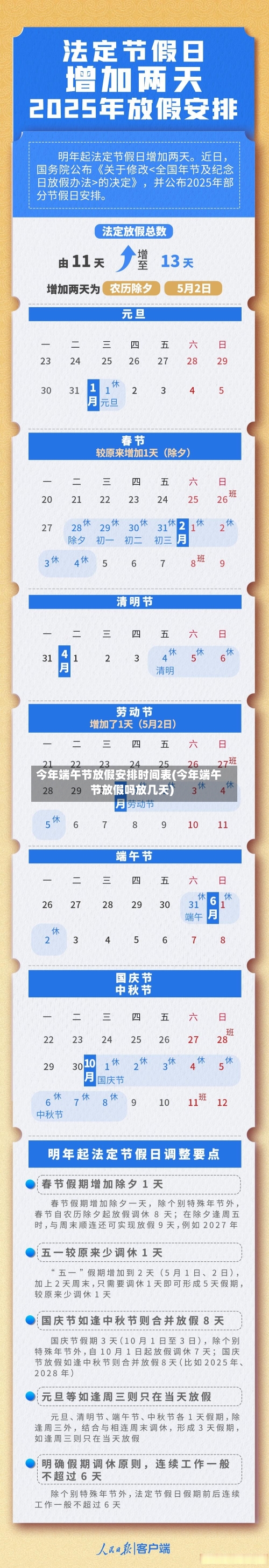 今年端午节放假安排时间表(今年端午节放假吗放几天)-第1张图片