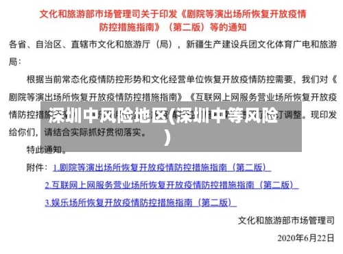 深圳中风险地区(深圳中等风险)