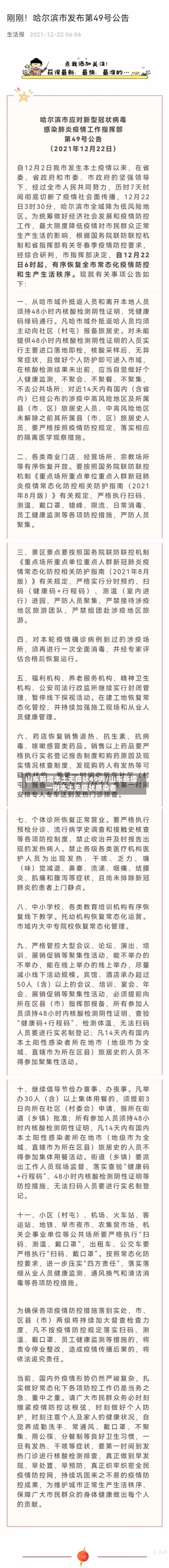 山东新增本土无症状49例/山东新增一例本土无症状感染者-第2张图片