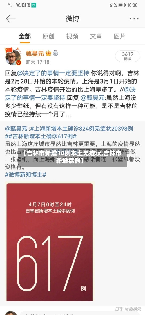 【吉林市新增10例本土无症状,吉林市新增病例】
