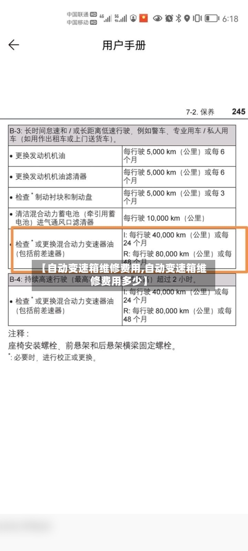 【自动变速箱维修费用,自动变速箱维修费用多少】