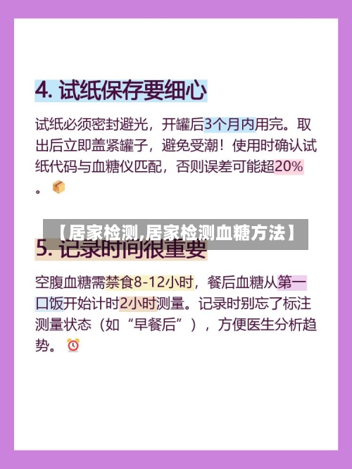 【居家检测,居家检测血糖方法】-第1张图片