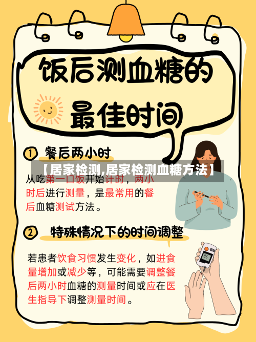 【居家检测,居家检测血糖方法】-第2张图片
