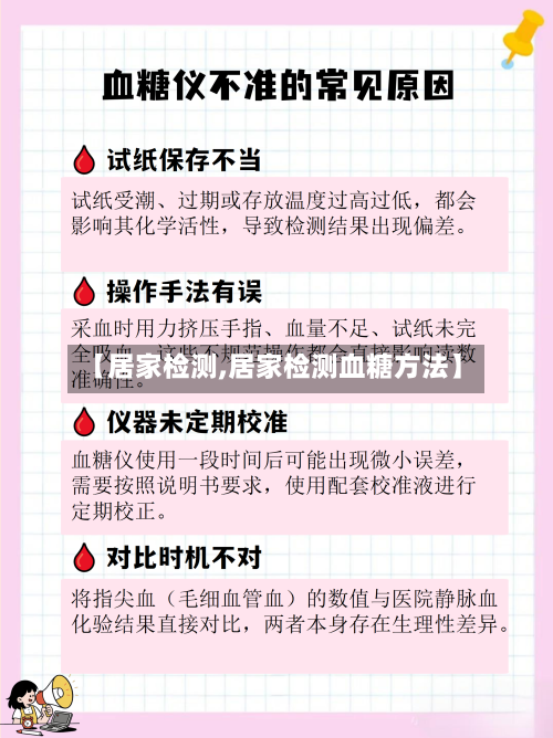 【居家检测,居家检测血糖方法】-第3张图片