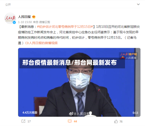 邢台疫情最新消息/邢台网最新发布-第2张图片