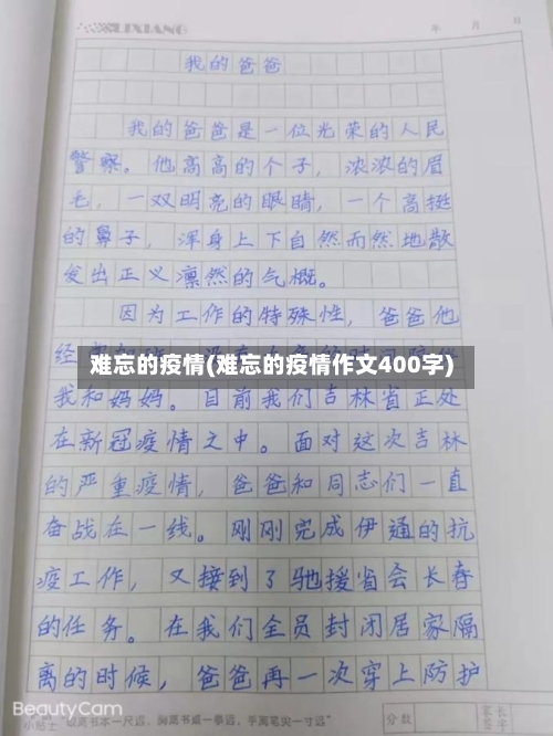 难忘的疫情(难忘的疫情作文400字)-第3张图片