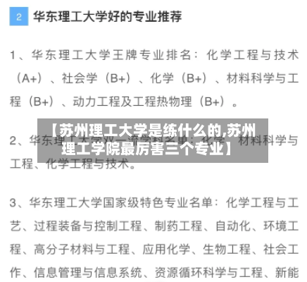 【苏州理工大学是练什么的,苏州理工学院最厉害三个专业】-第2张图片