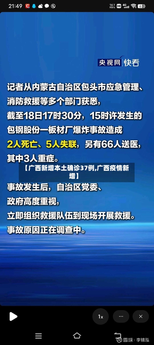 【广西新增本土确诊37例,广西疫情新增】